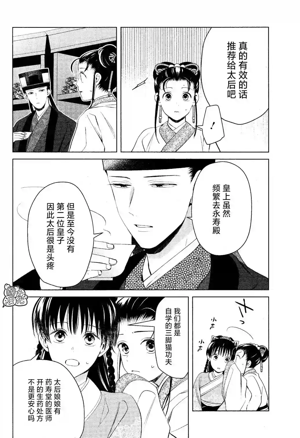 璀璨于后宫明星闪耀时第12话