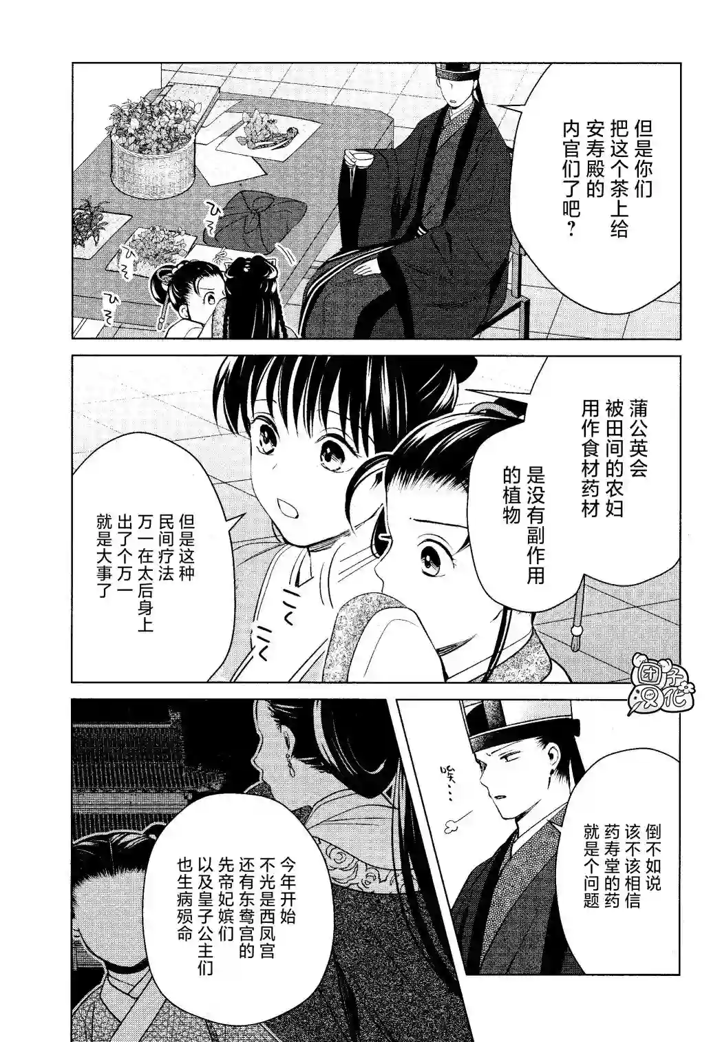 璀璨于后宫明星闪耀时第12话