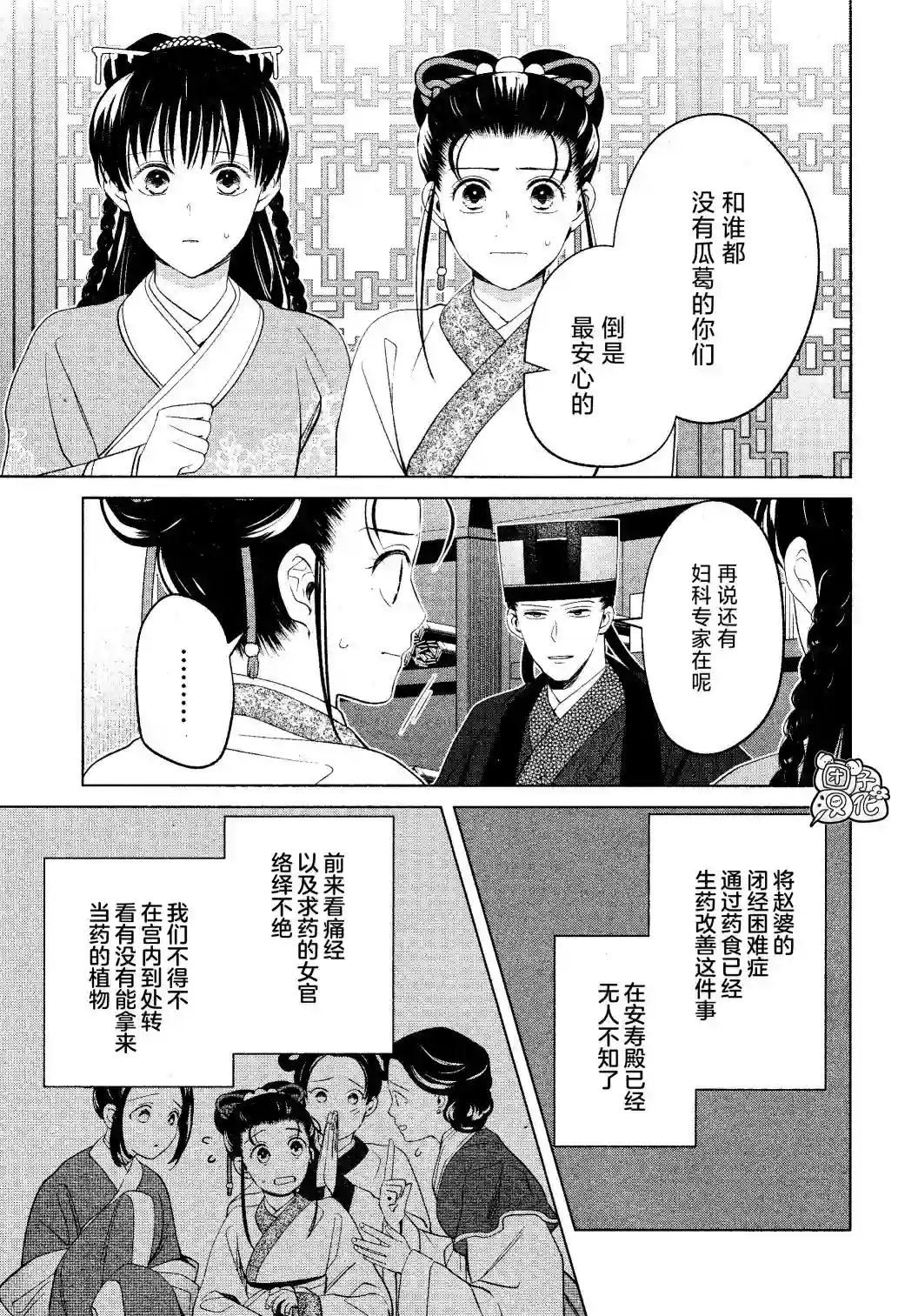 璀璨于后宫明星闪耀时第12话