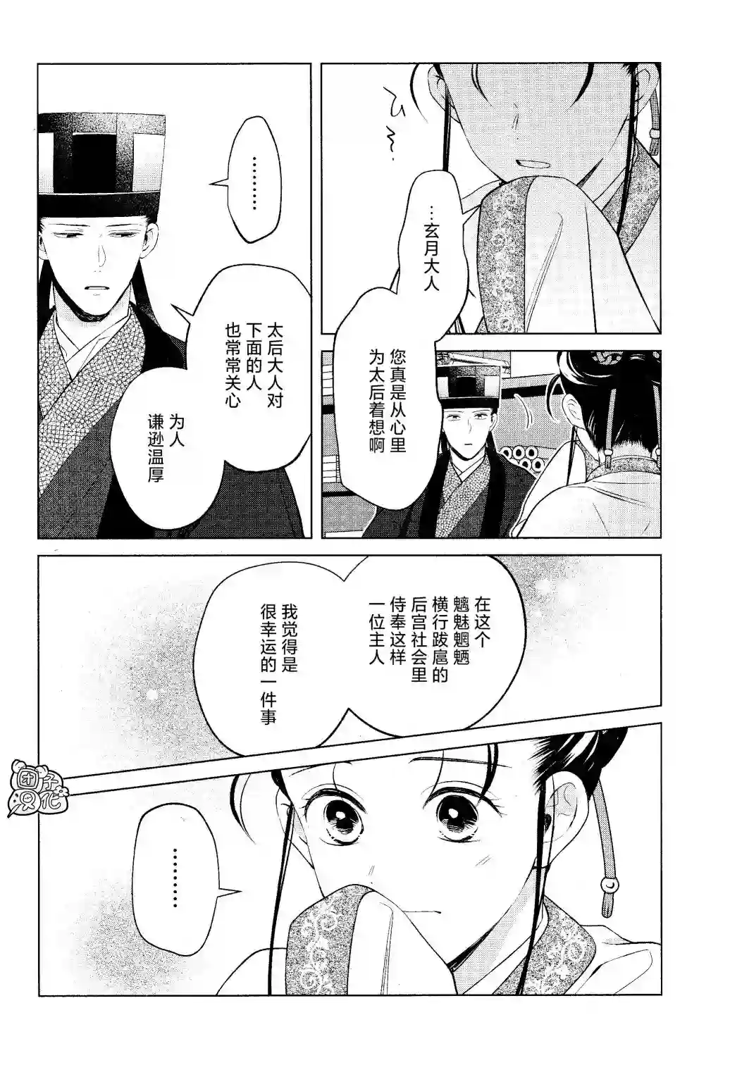 璀璨于后宫明星闪耀时第12话