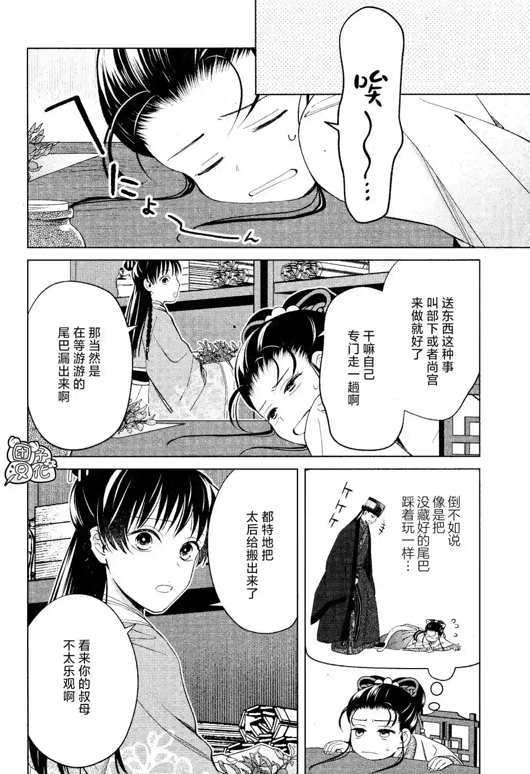 璀璨于后宫明星闪耀时第12话