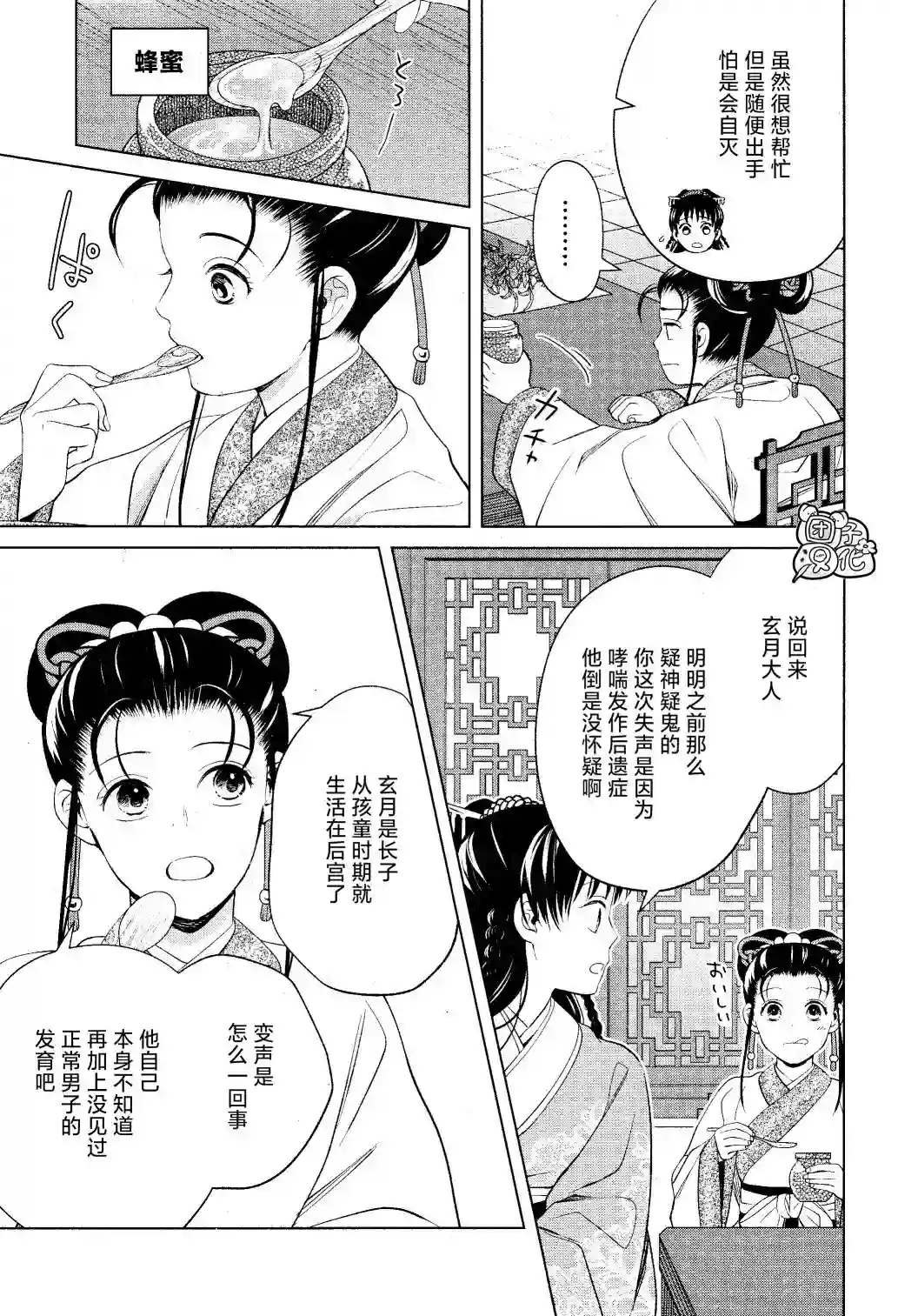 璀璨于后宫明星闪耀时第12话