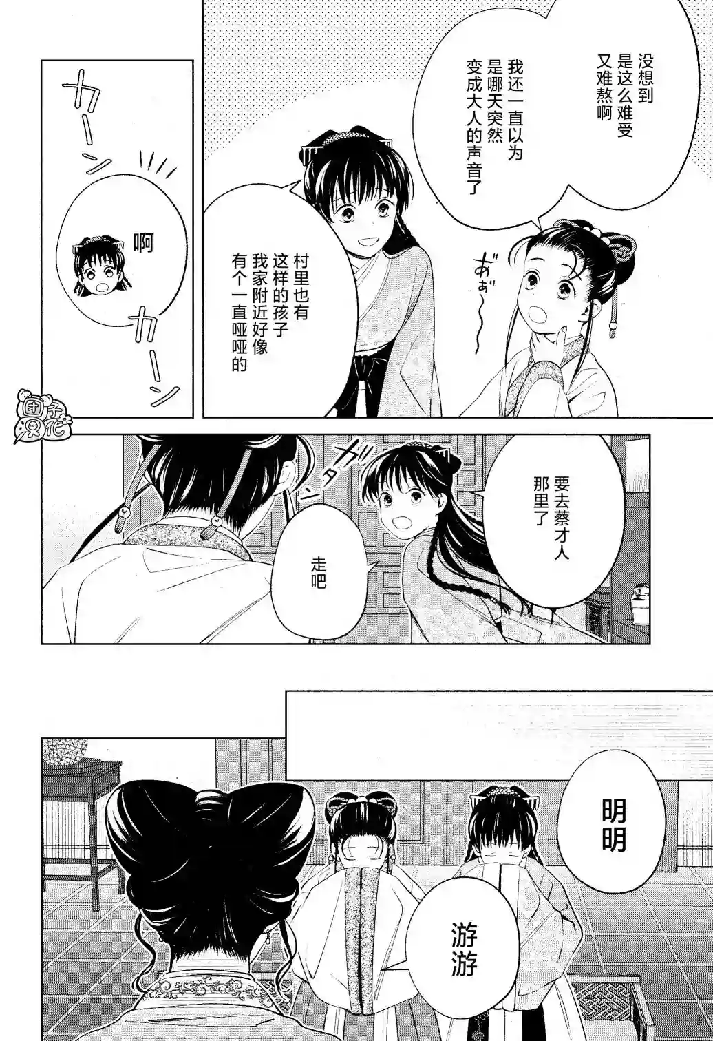 璀璨于后宫明星闪耀时第12话