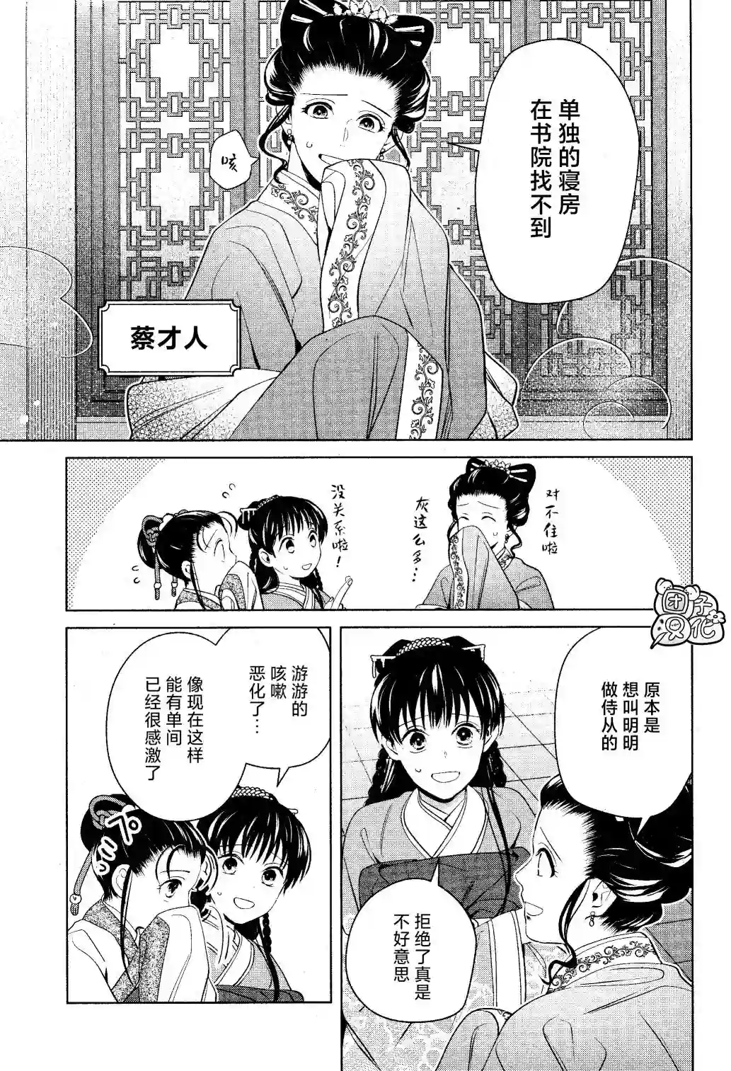 璀璨于后宫明星闪耀时第12话