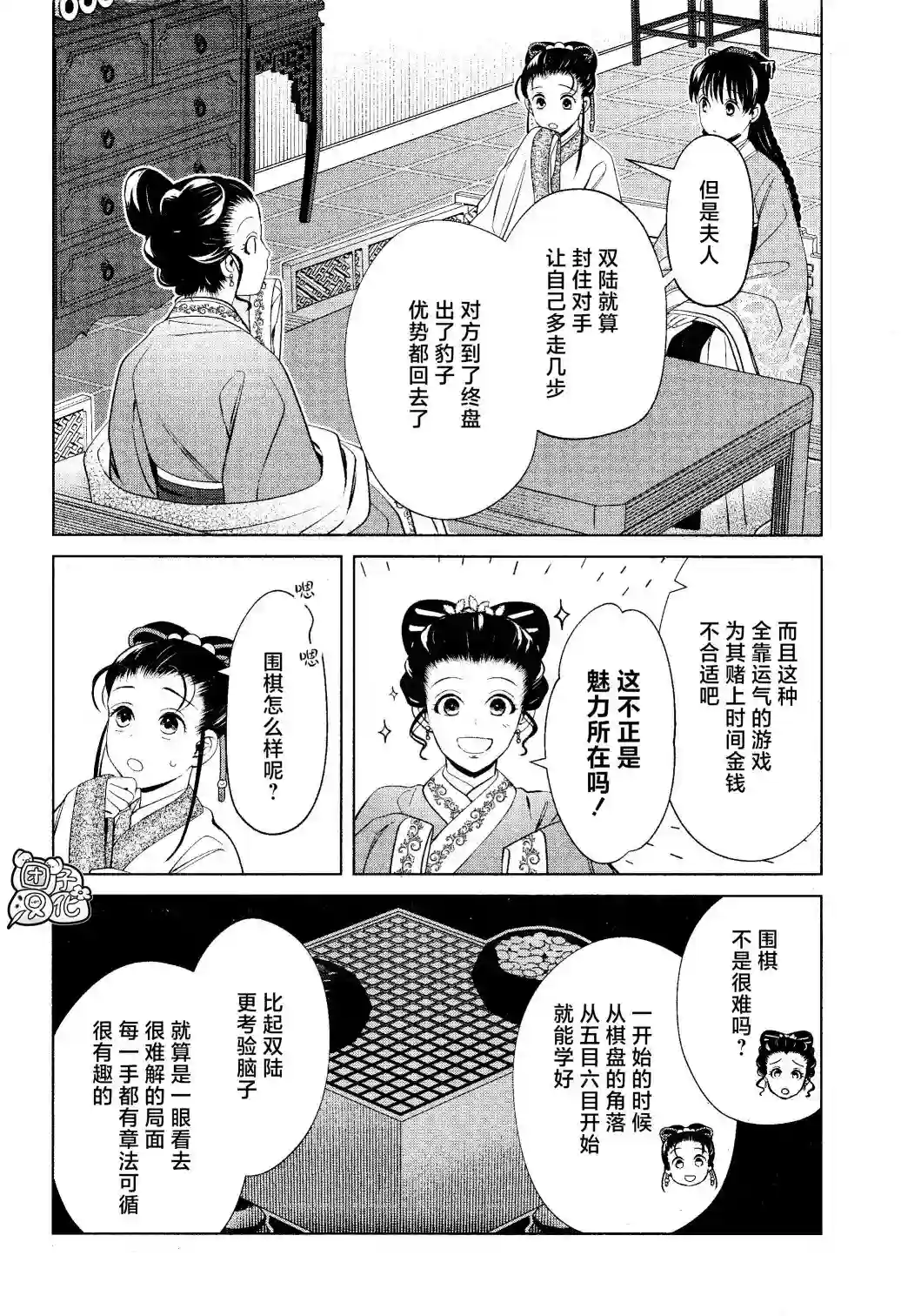 璀璨于后宫明星闪耀时第12话