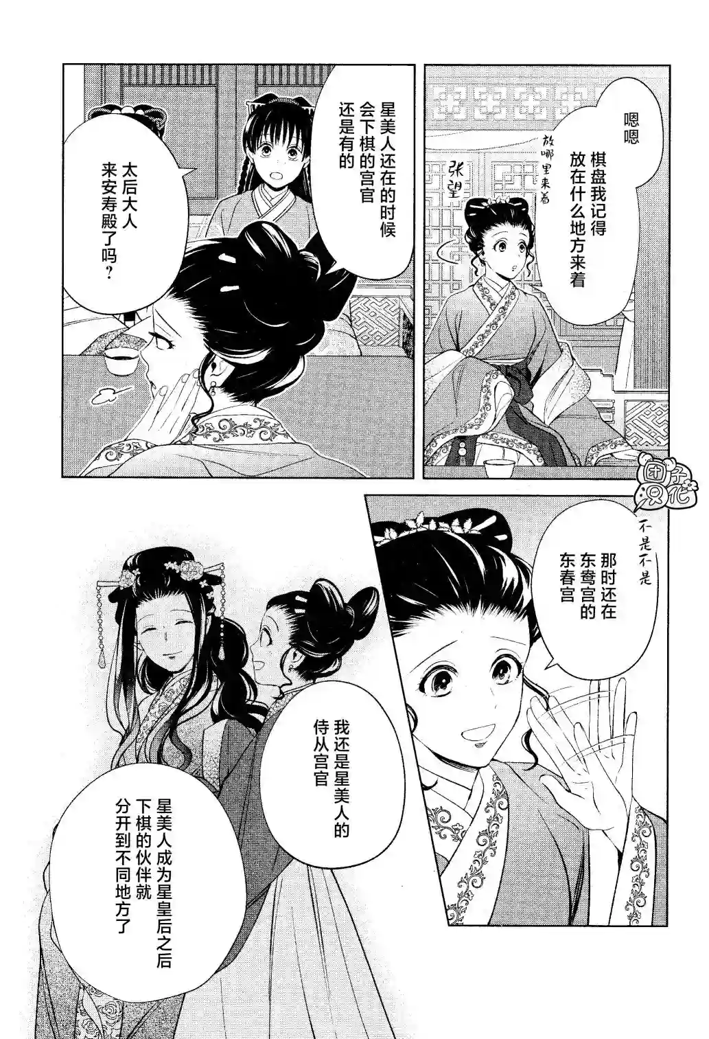 璀璨于后宫明星闪耀时第12话
