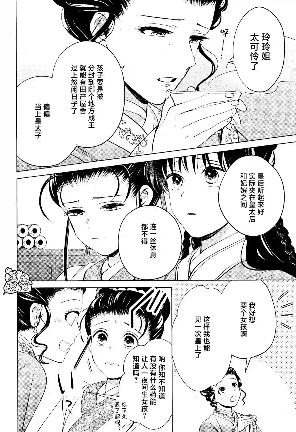 璀璨于后宫明星闪耀时第12话