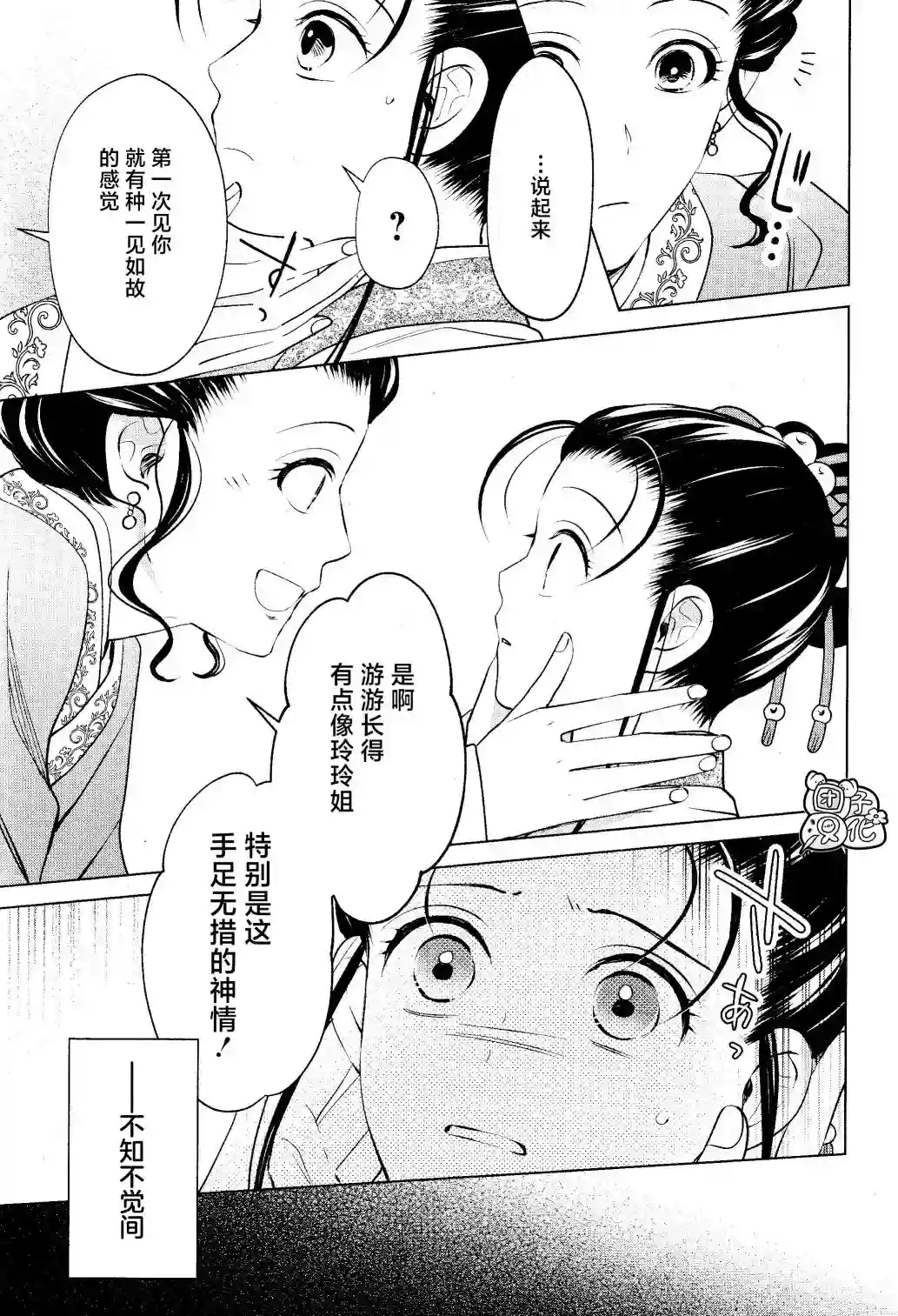 璀璨于后宫明星闪耀时第12话