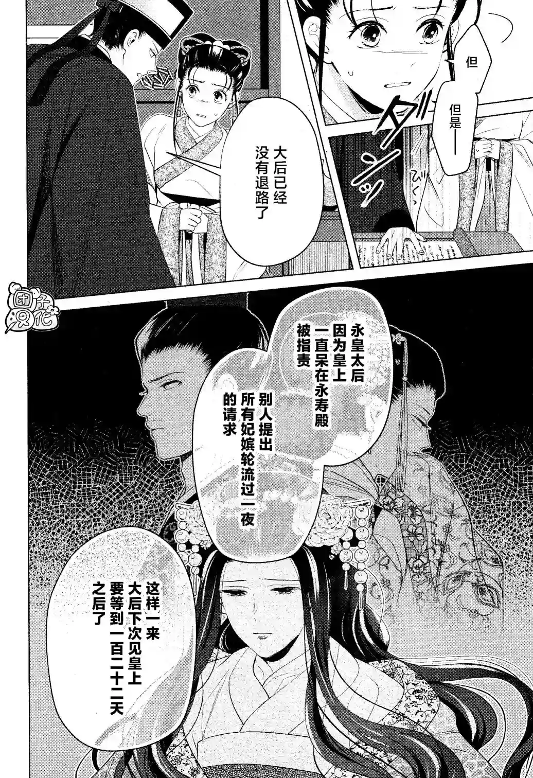 璀璨于后宫明星闪耀时第12话