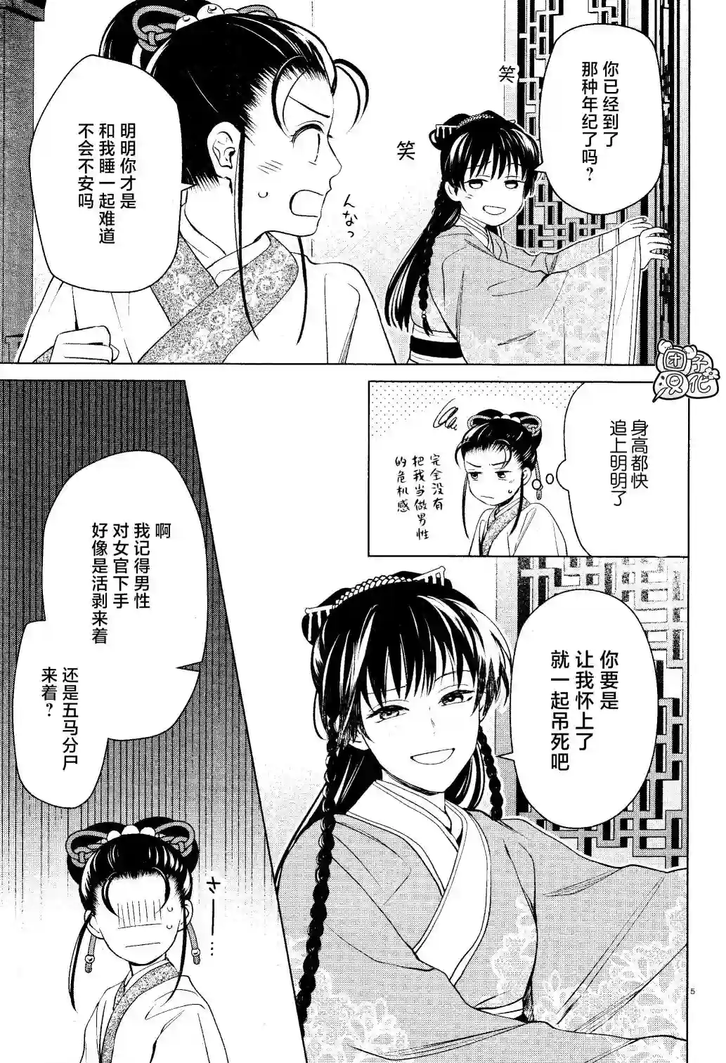 璀璨于后宫明星闪耀时第12话