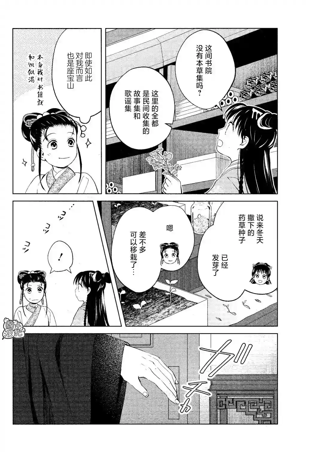 璀璨于后宫明星闪耀时第12话