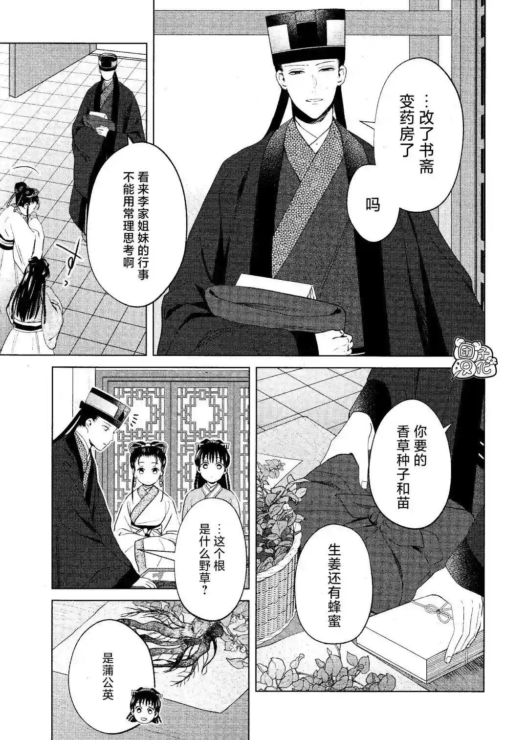 璀璨于后宫明星闪耀时第12话