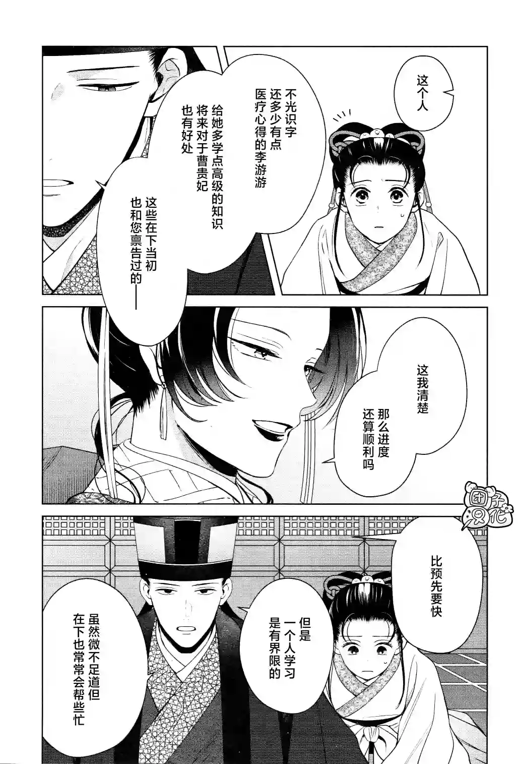 璀璨于后宫明星闪耀时第13话