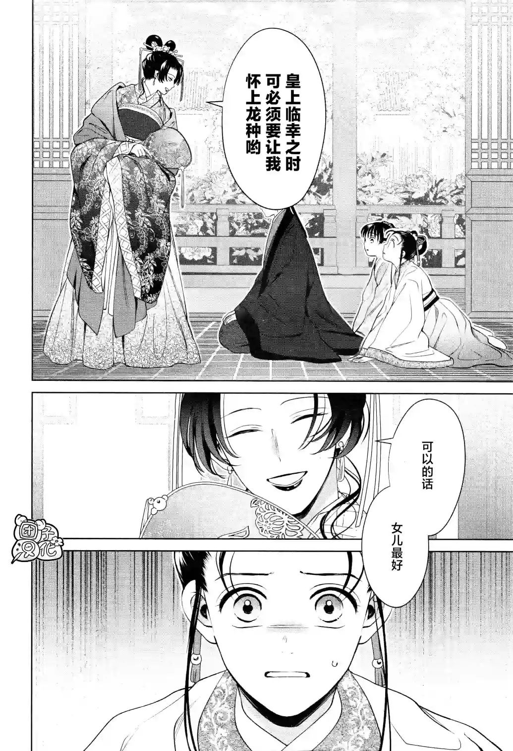 璀璨于后宫明星闪耀时第13话