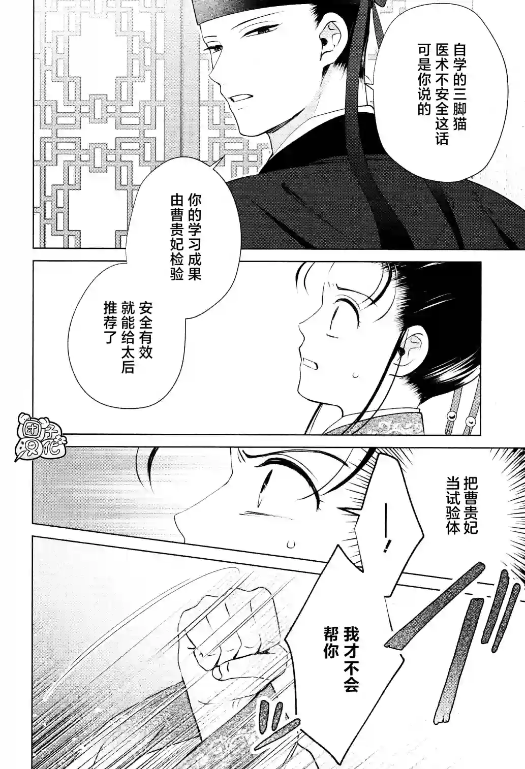 璀璨于后宫明星闪耀时第13话