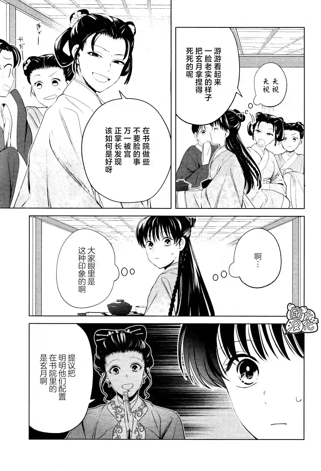 璀璨于后宫明星闪耀时第13话