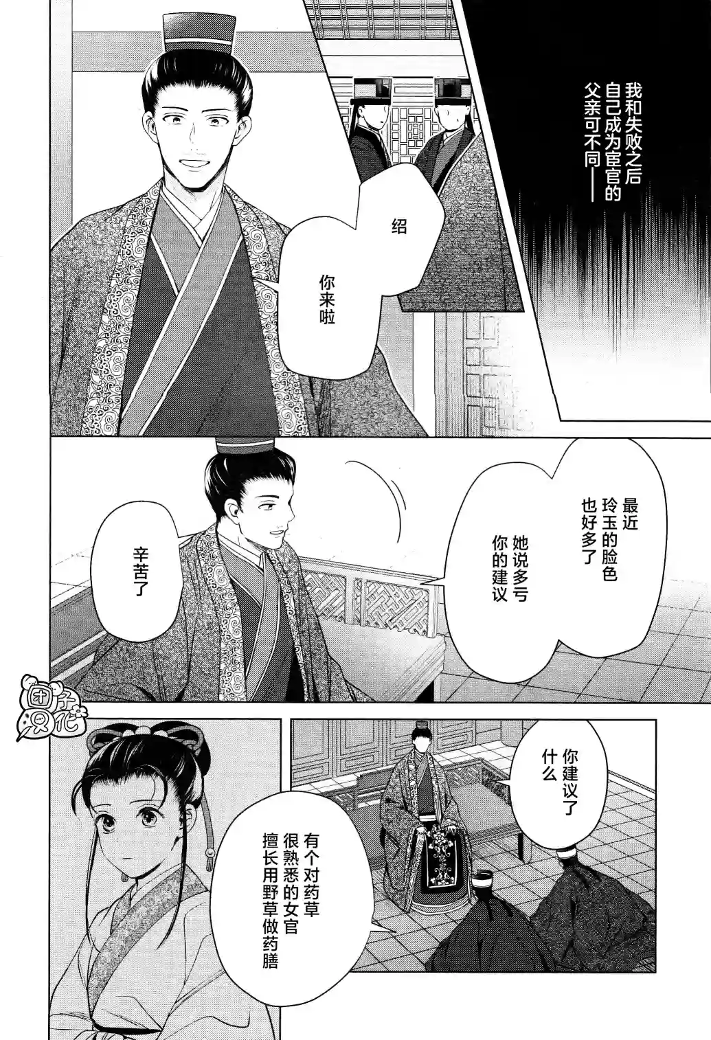 璀璨于后宫明星闪耀时第13话