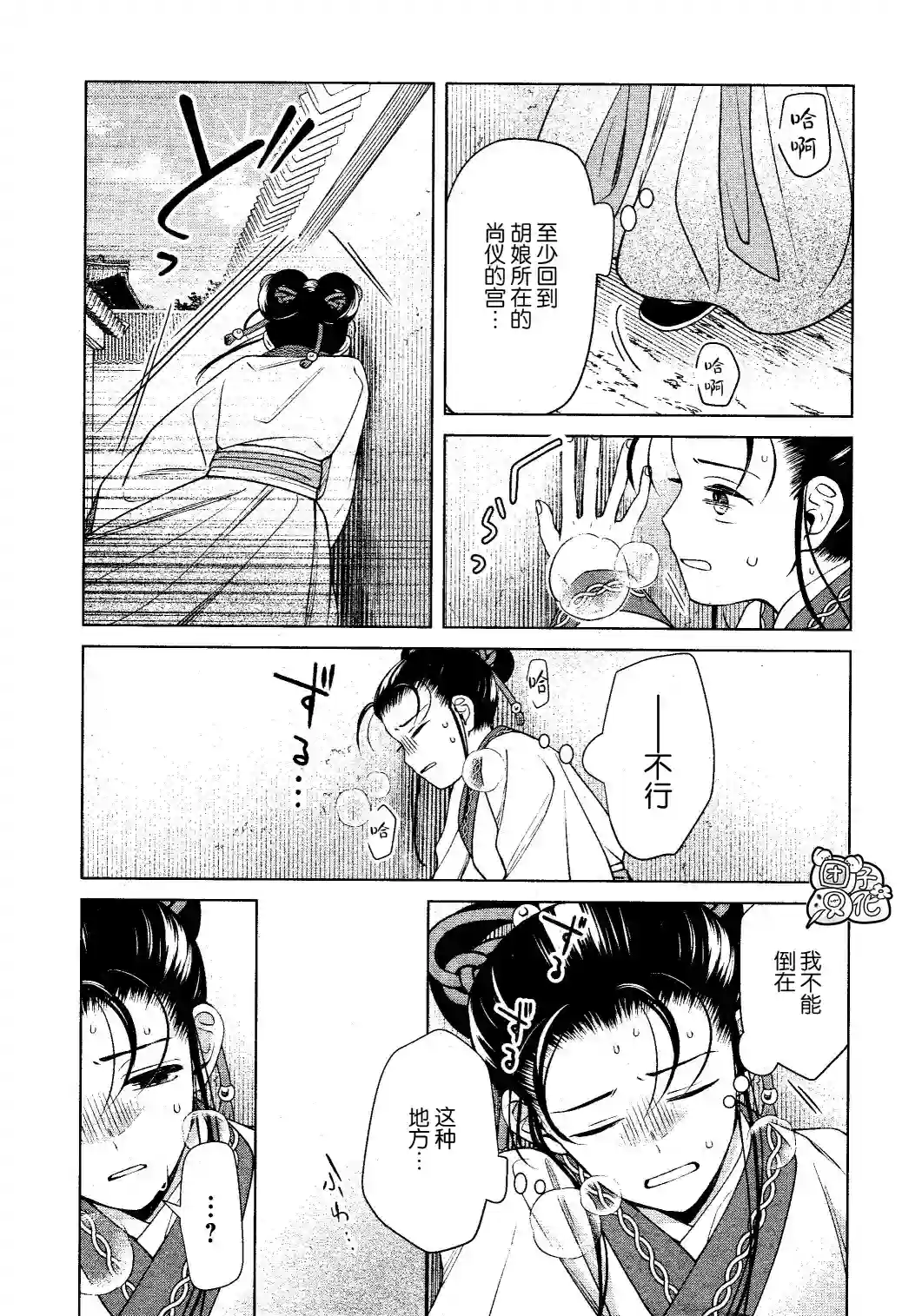 璀璨于后宫明星闪耀时第14话