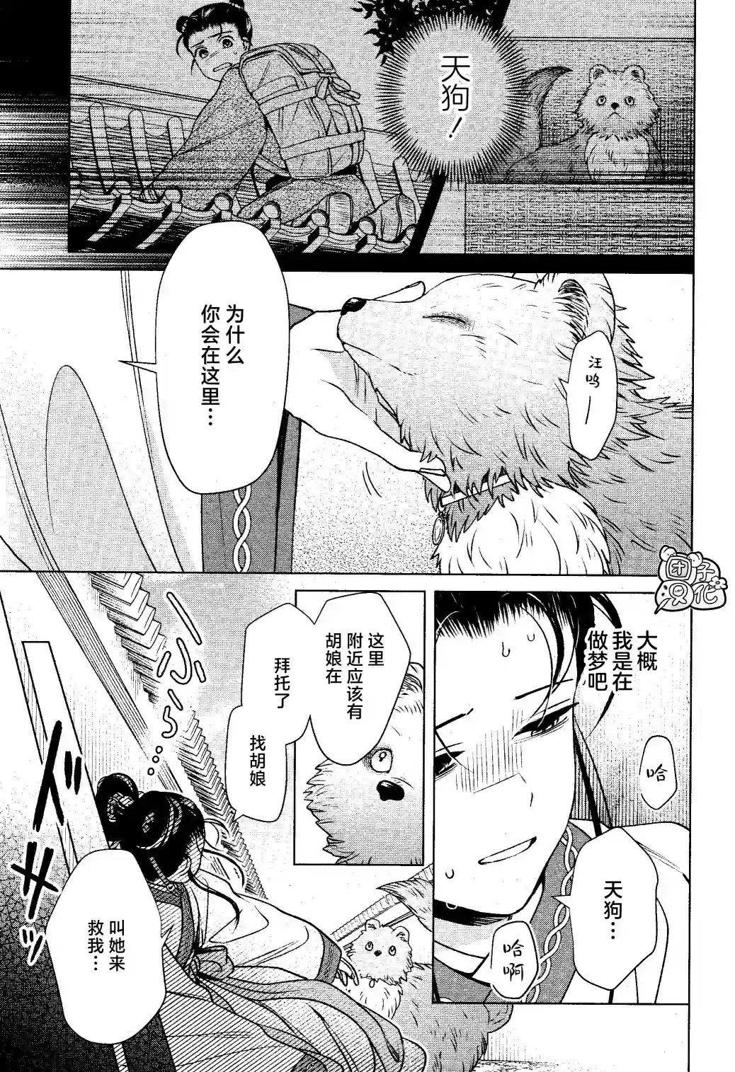 璀璨于后宫明星闪耀时第14话