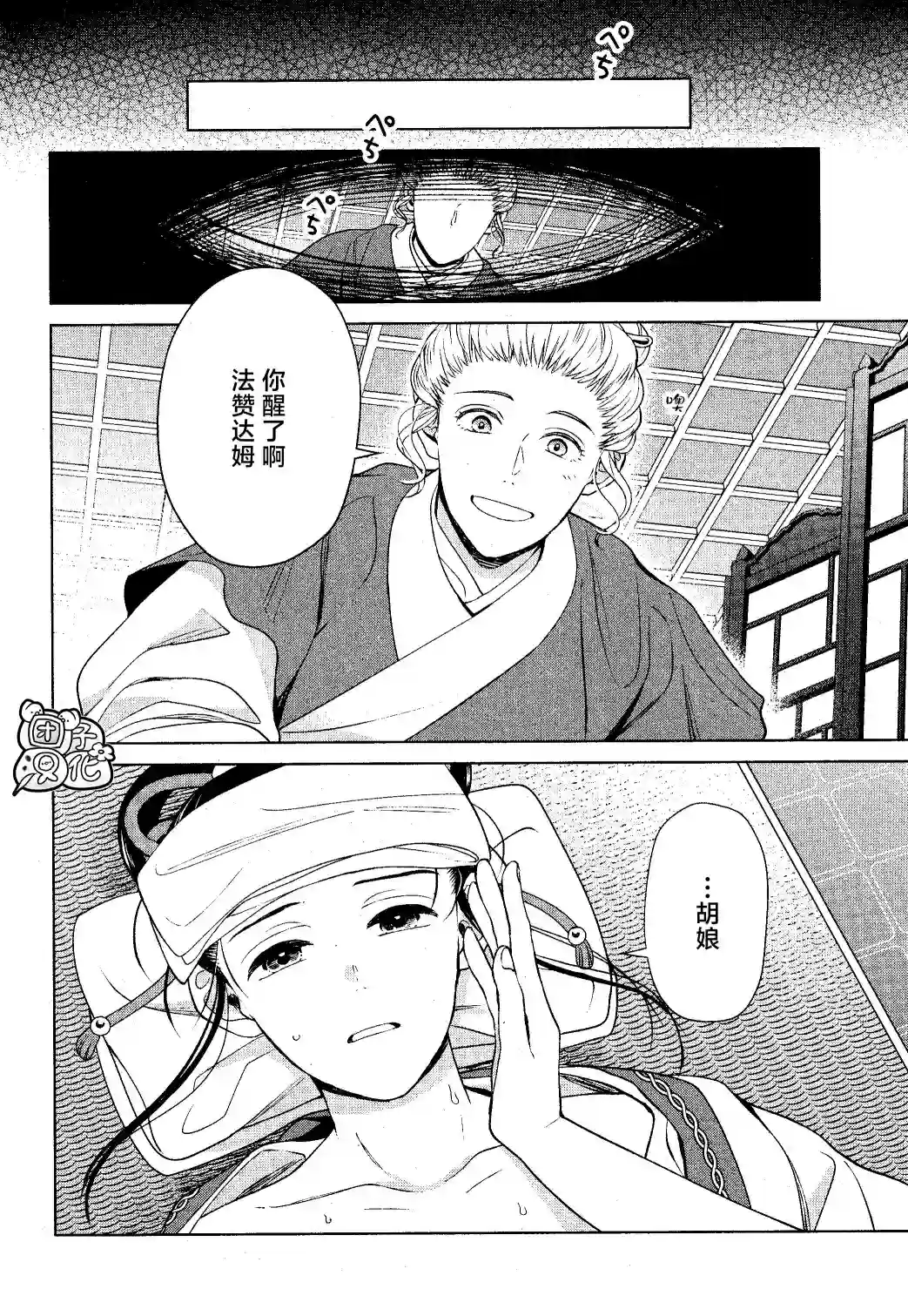 璀璨于后宫明星闪耀时第14话