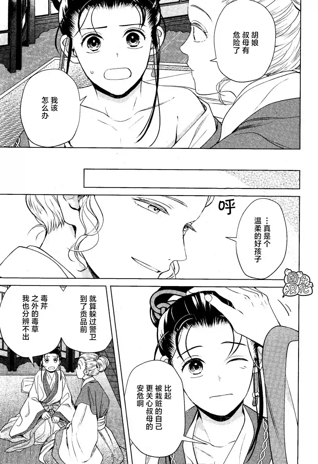 璀璨于后宫明星闪耀时第14话