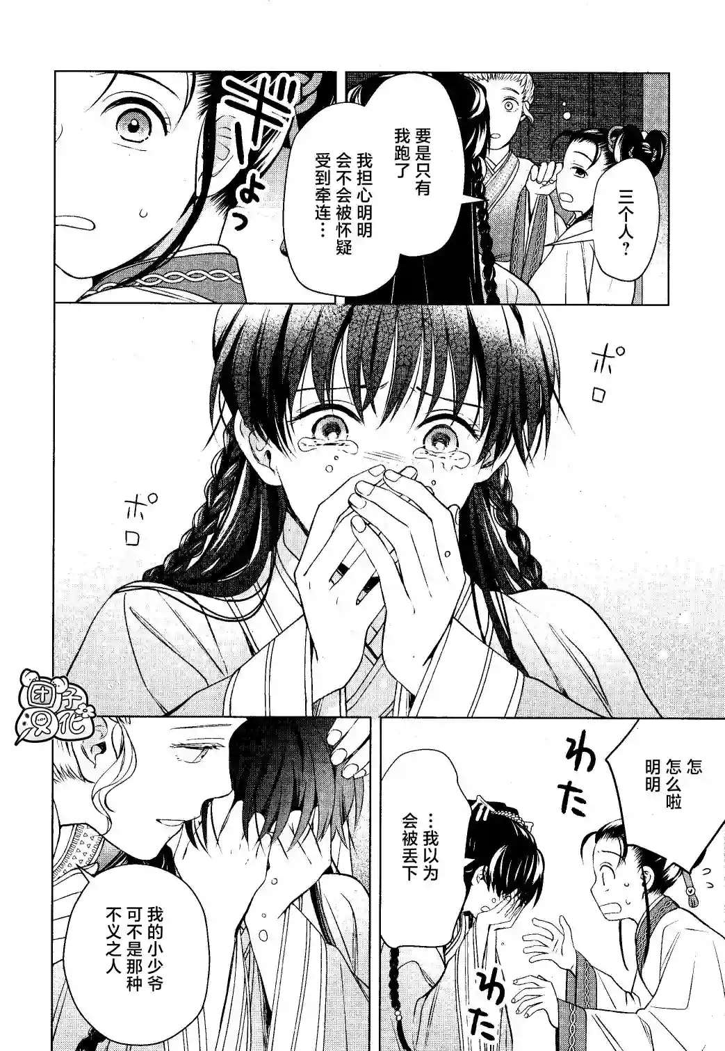 璀璨于后宫明星闪耀时第14话