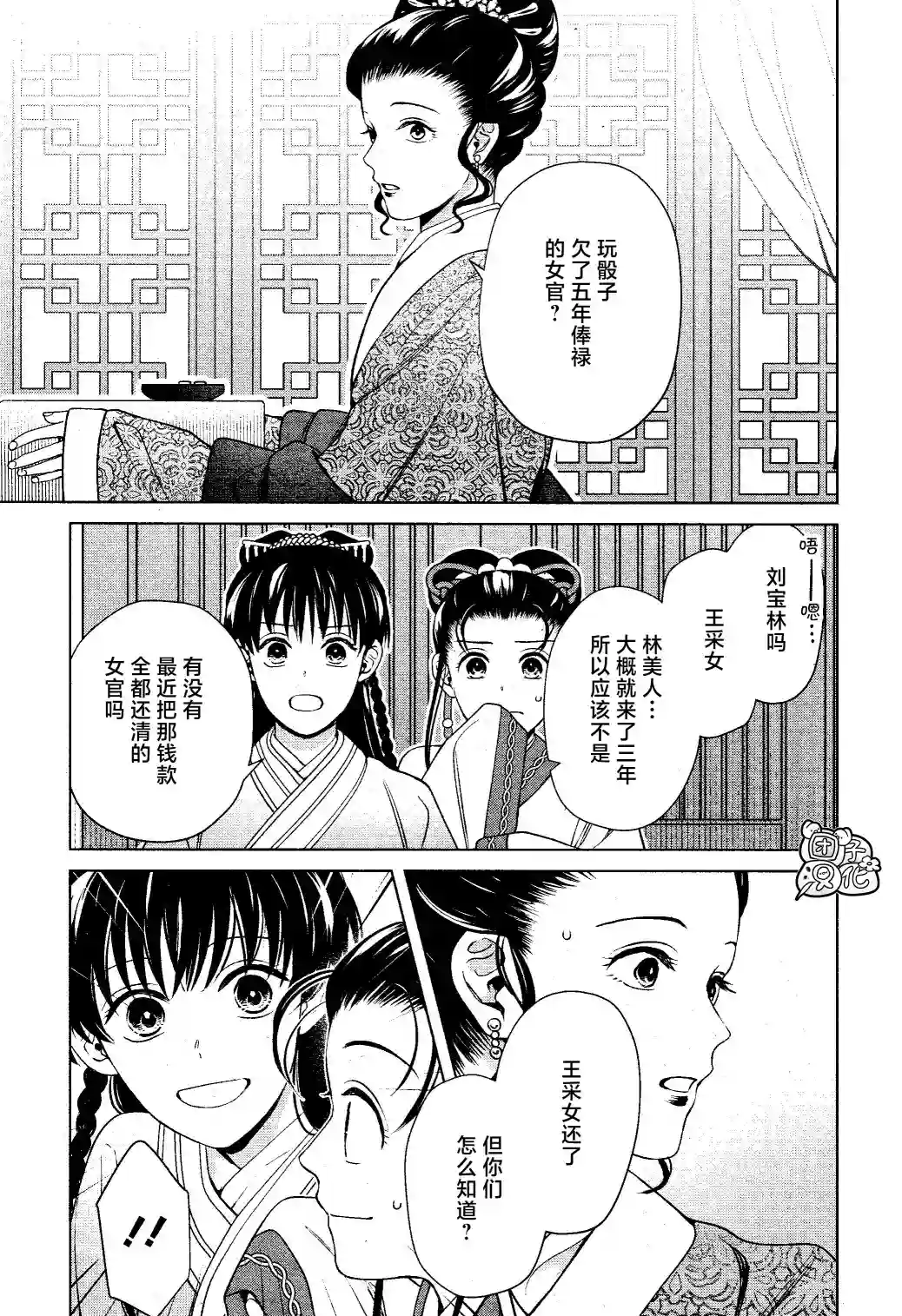 璀璨于后宫明星闪耀时第14话