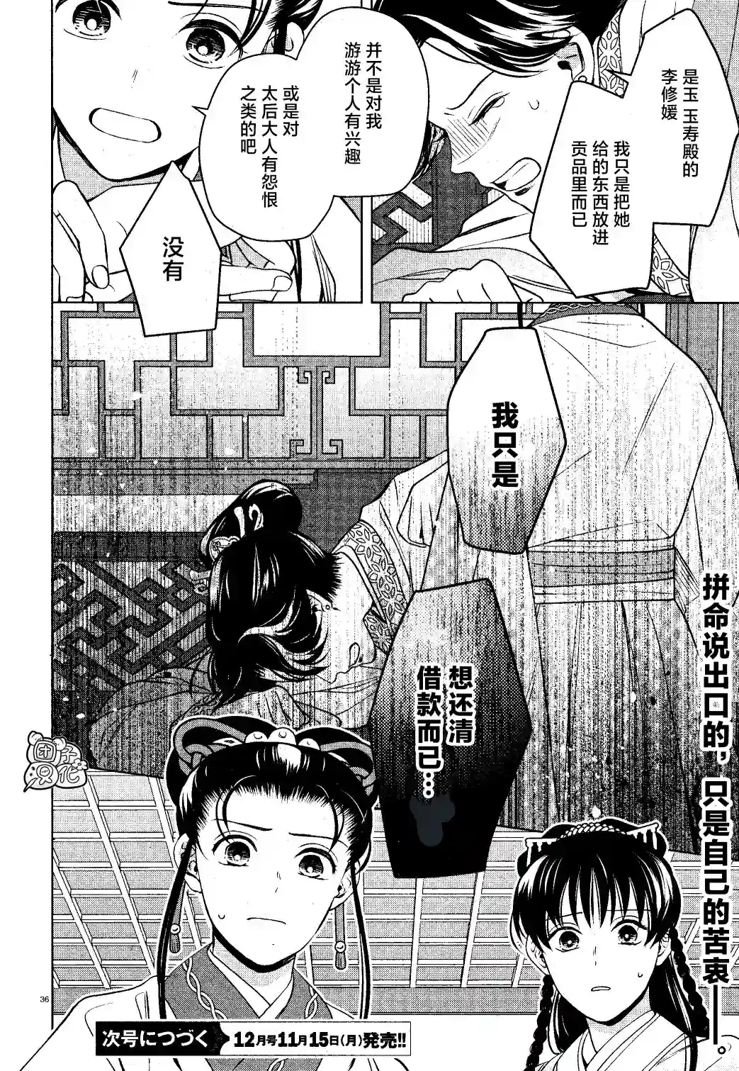 璀璨于后宫明星闪耀时第14话