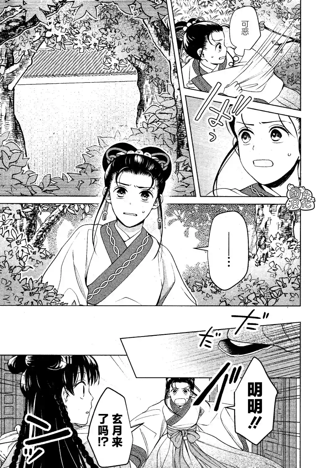 璀璨于后宫明星闪耀时第14话