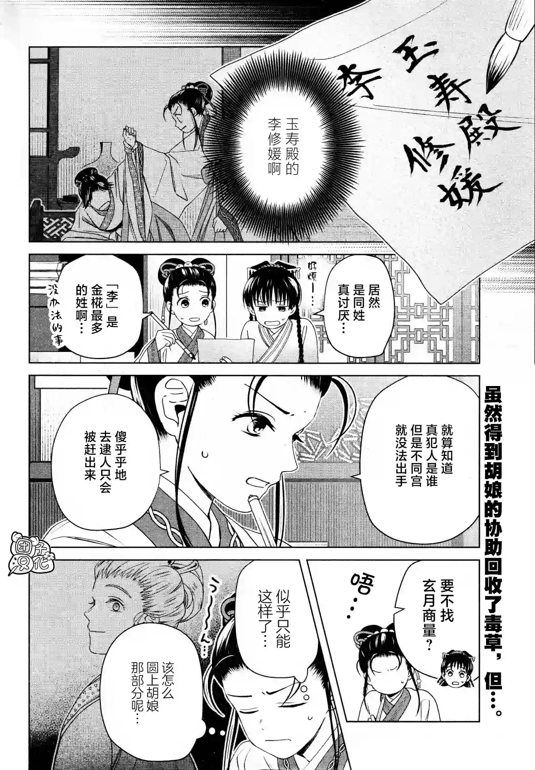 璀璨于后宫明星闪耀时第15话