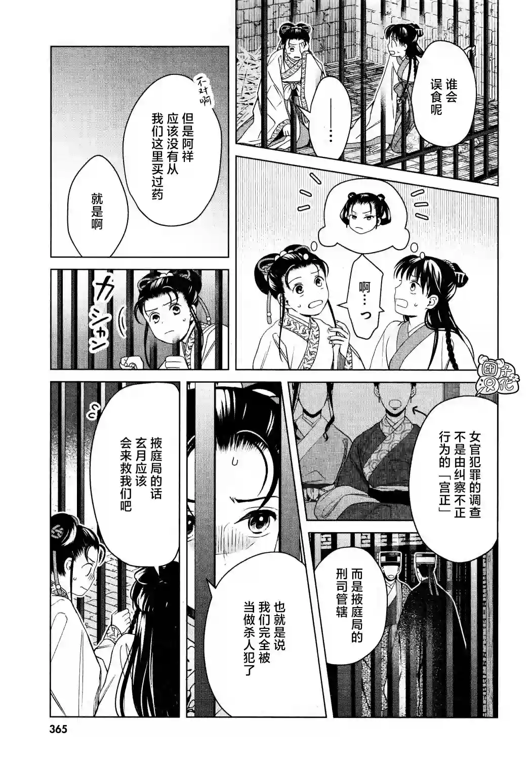 璀璨于后宫明星闪耀时第15话