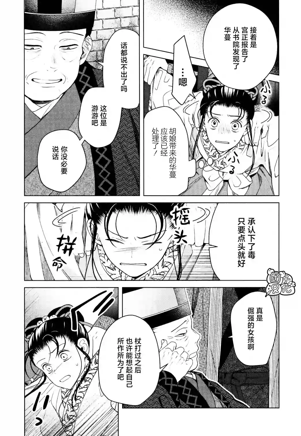 璀璨于后宫明星闪耀时第15话