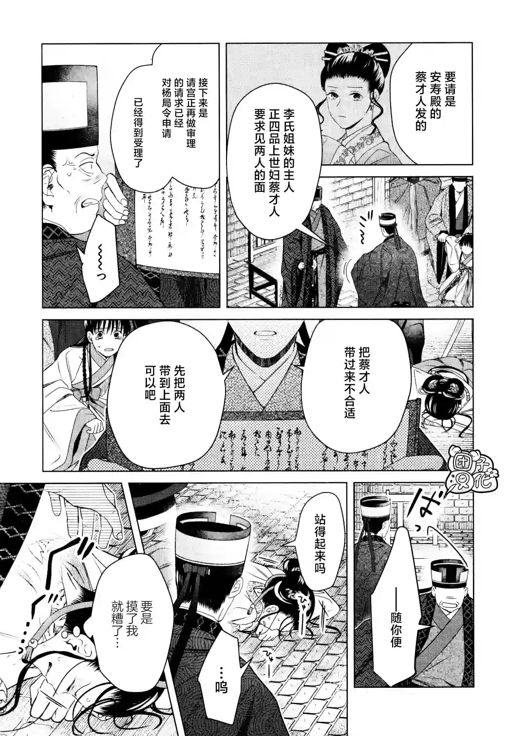 璀璨于后宫明星闪耀时第15话