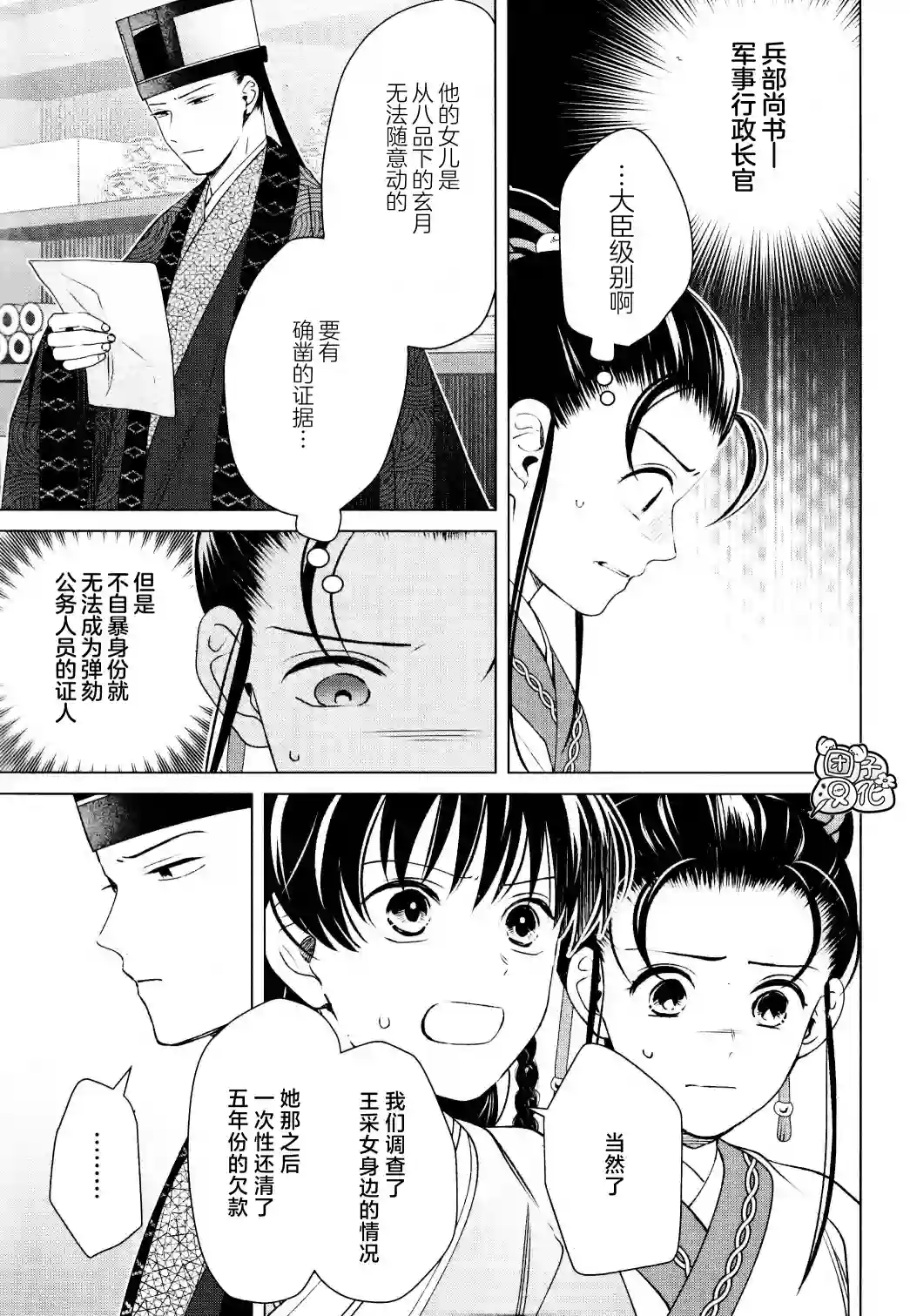 璀璨于后宫明星闪耀时第15话