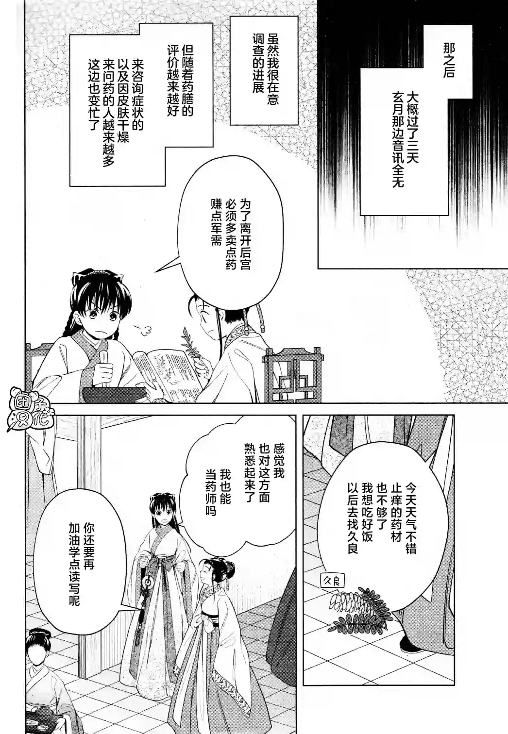 璀璨于后宫明星闪耀时第15话