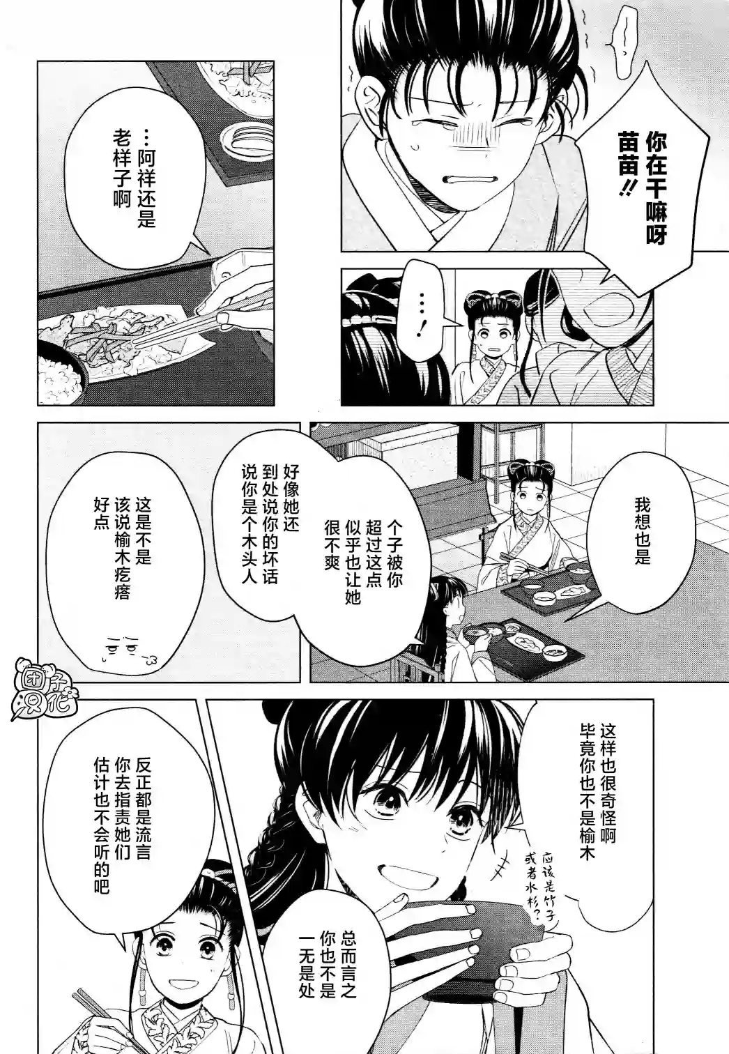 璀璨于后宫明星闪耀时第15话