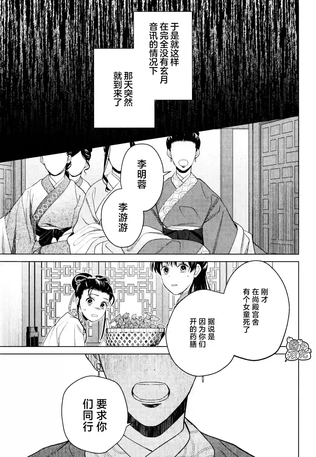 璀璨于后宫明星闪耀时第15话