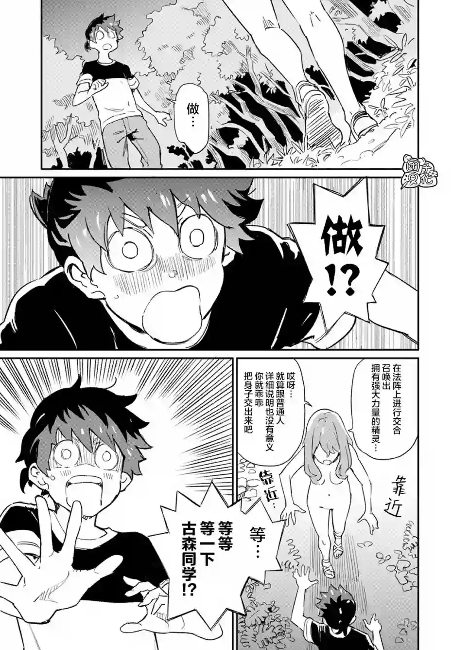 想和见习魔女深入交流！第01话