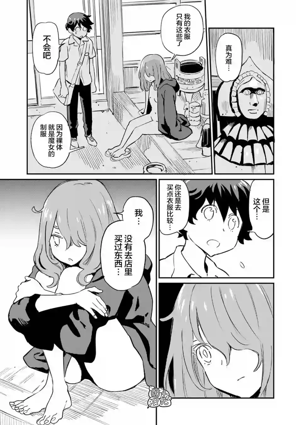 想和见习魔女深入交流！第02话