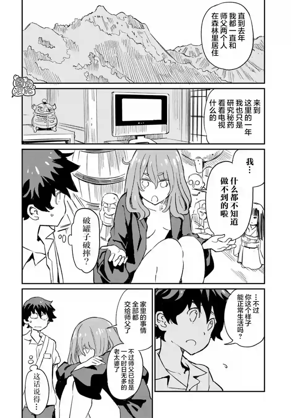 想和见习魔女深入交流！第02话