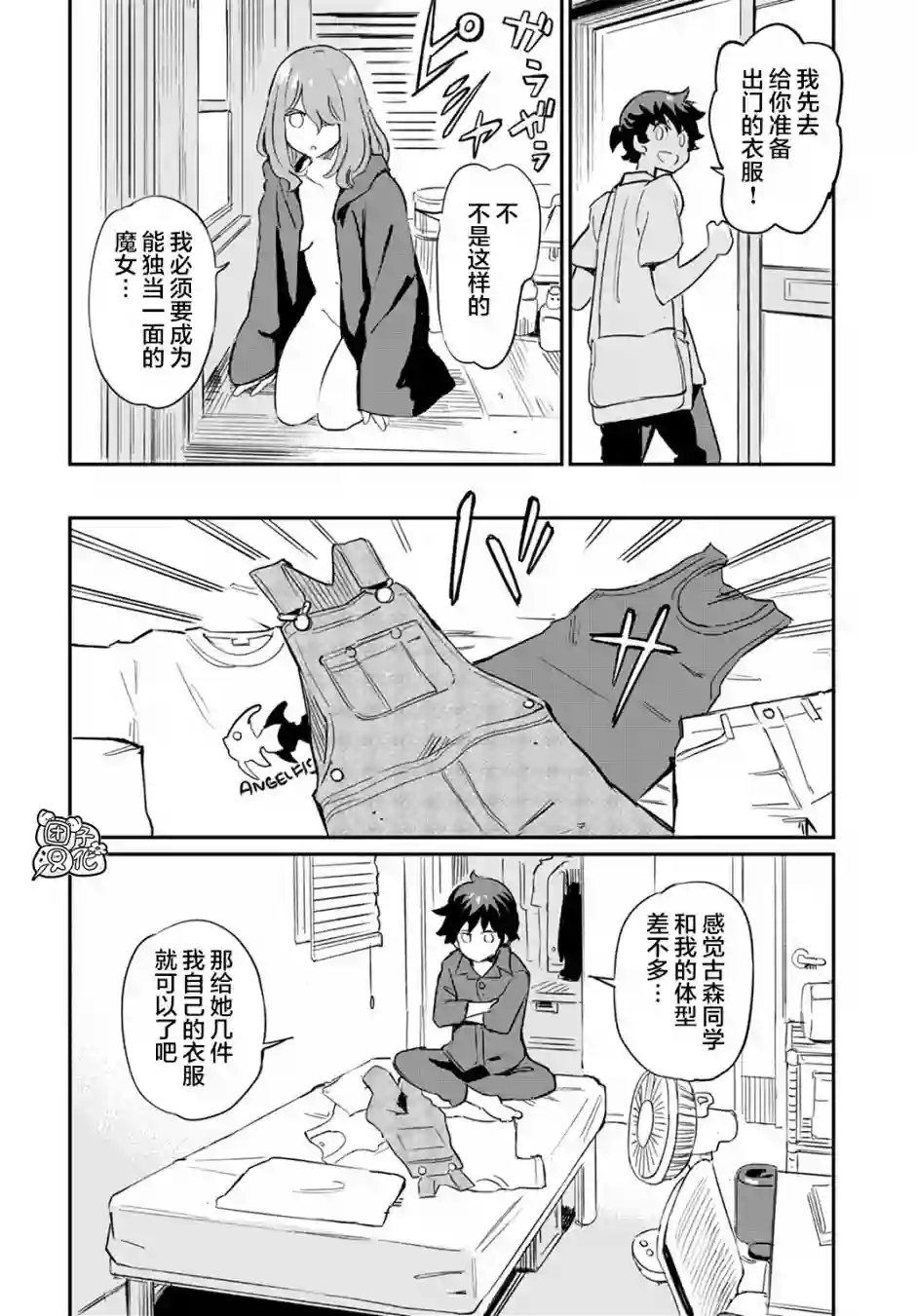 想和见习魔女深入交流！第02话