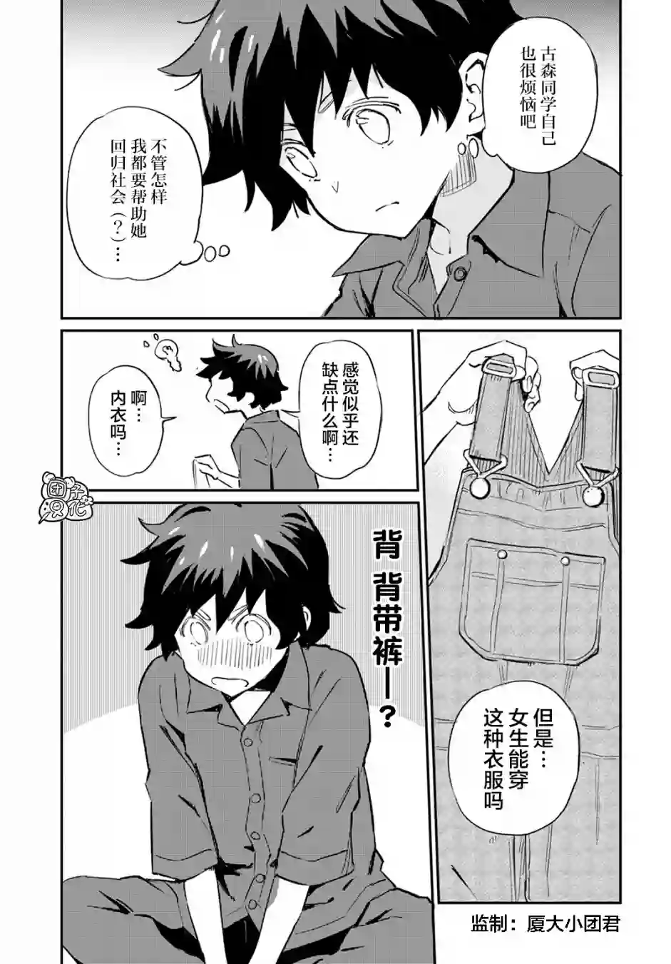 想和见习魔女深入交流！第02话