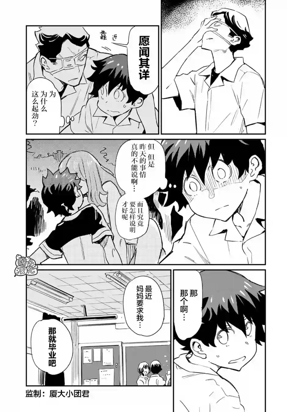 想和见习魔女深入交流！第02话