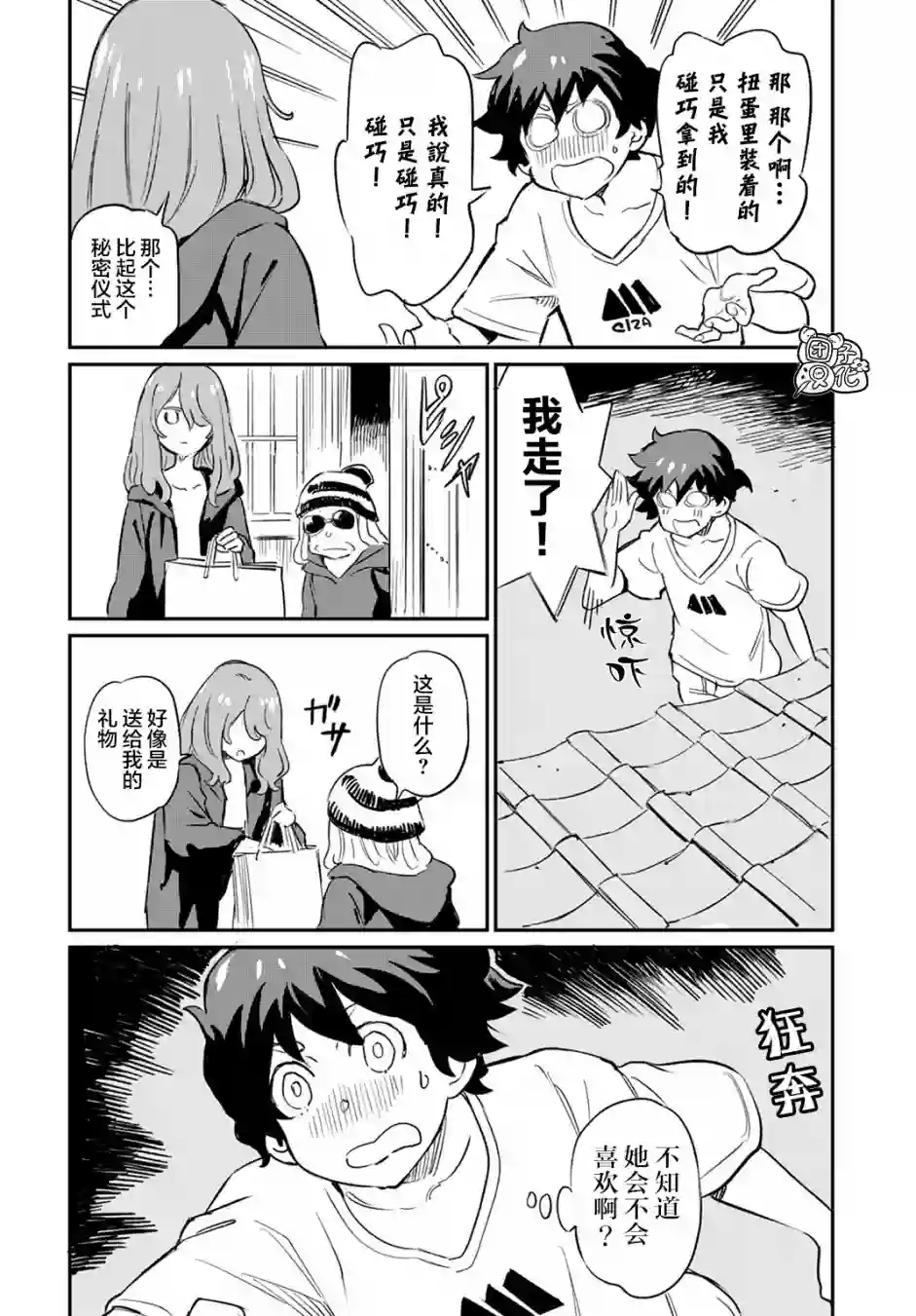 想和见习魔女深入交流！第02话