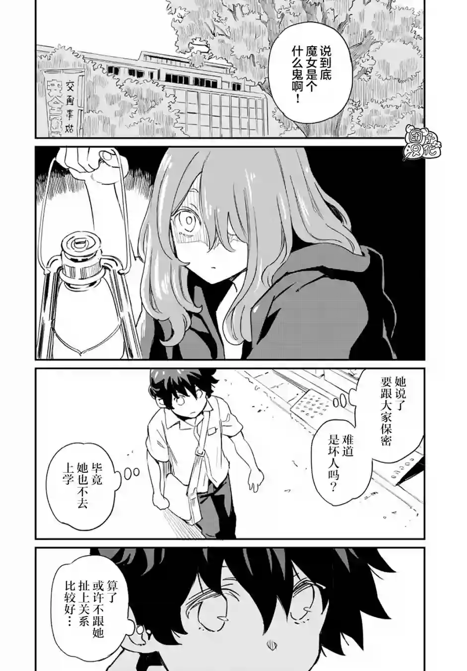 想和见习魔女深入交流！第02话