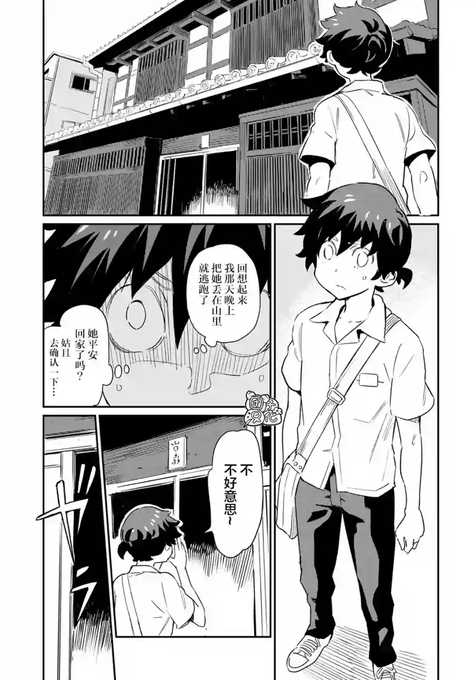 想和见习魔女深入交流！第02话