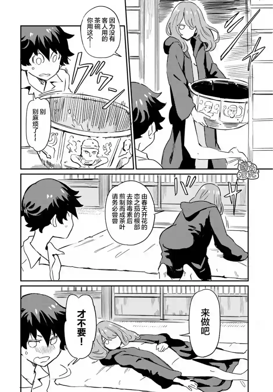 想和见习魔女深入交流！第02话