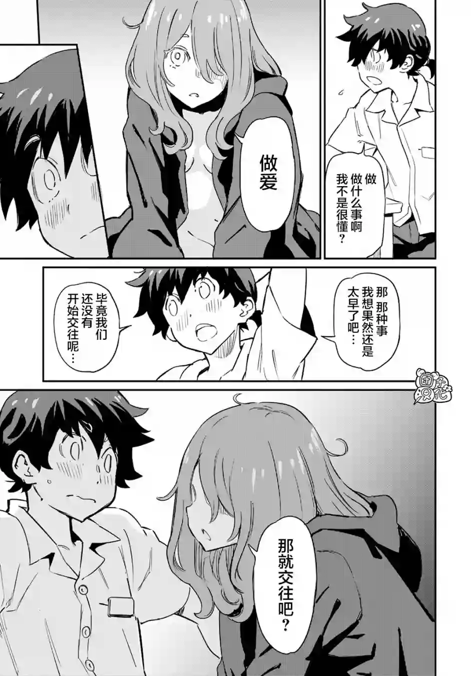 想和见习魔女深入交流！第02话