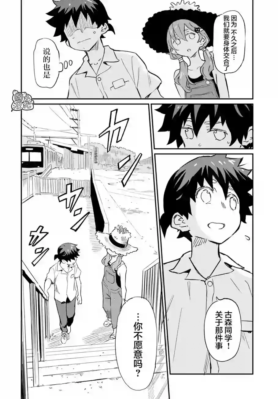 想和见习魔女深入交流！第03话