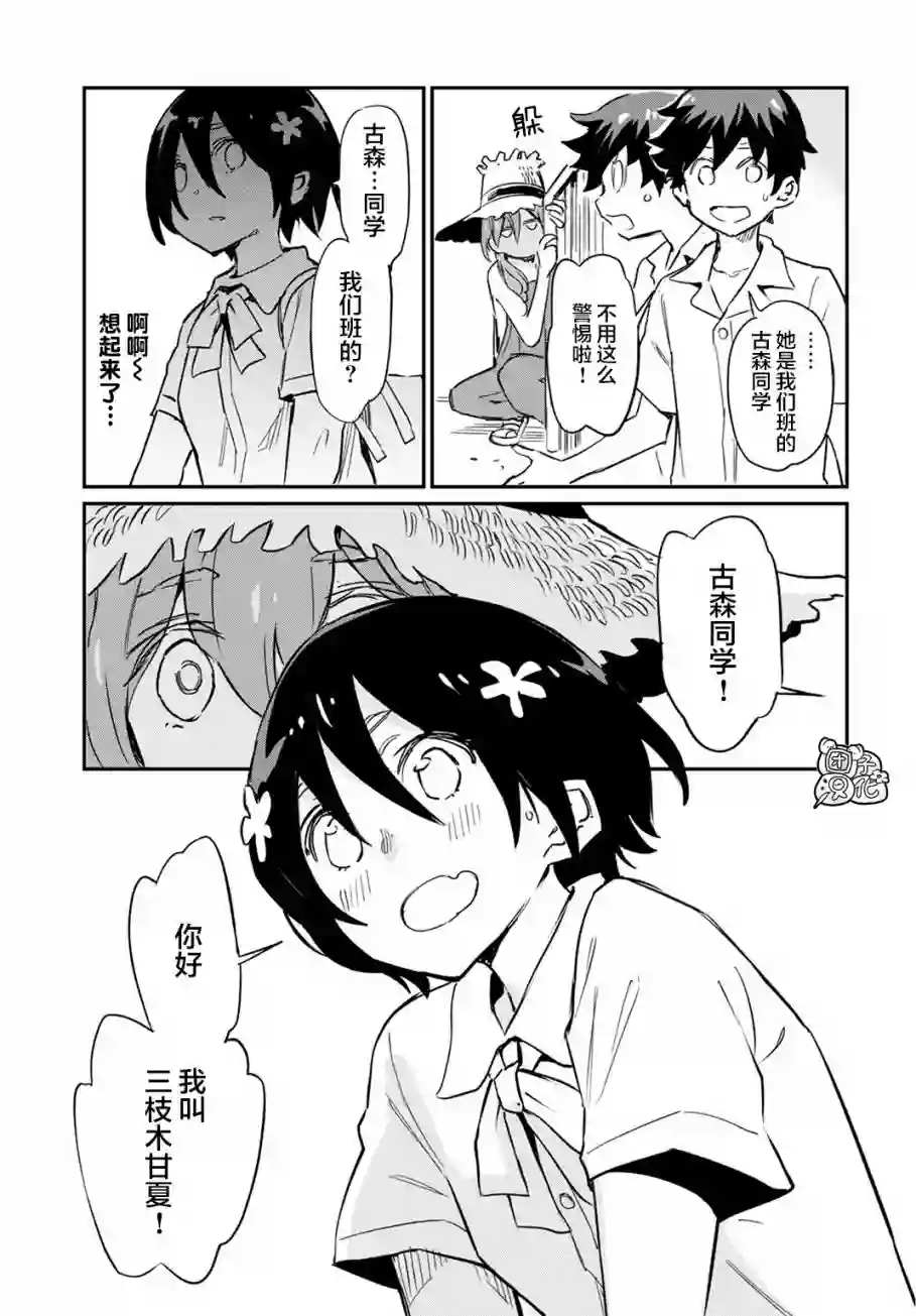 想和见习魔女深入交流！第03话